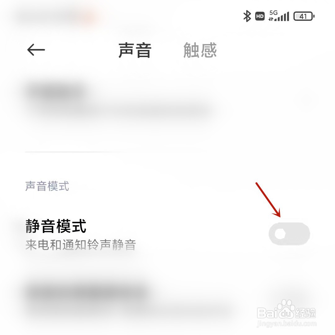 小米手机来电和通知铃声静音