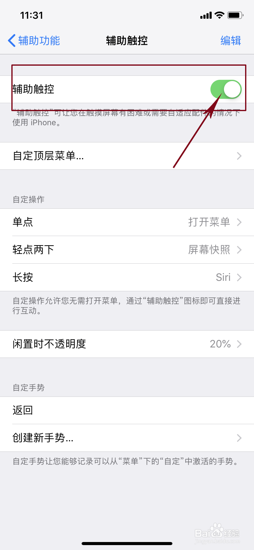 新款苹果手机屏幕上的悬浮球在哪里设置