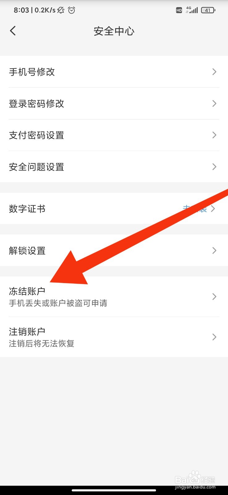 云闪付怎么设置冻结账号