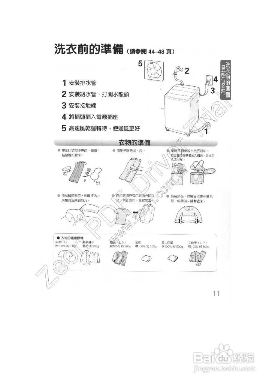 三菱AW-UV118型洗衣机使用说明书:[2]