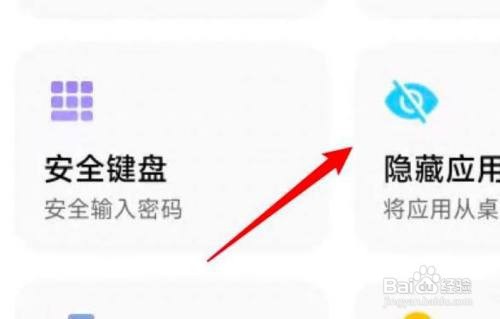 小米11手机设置隐藏软件方法