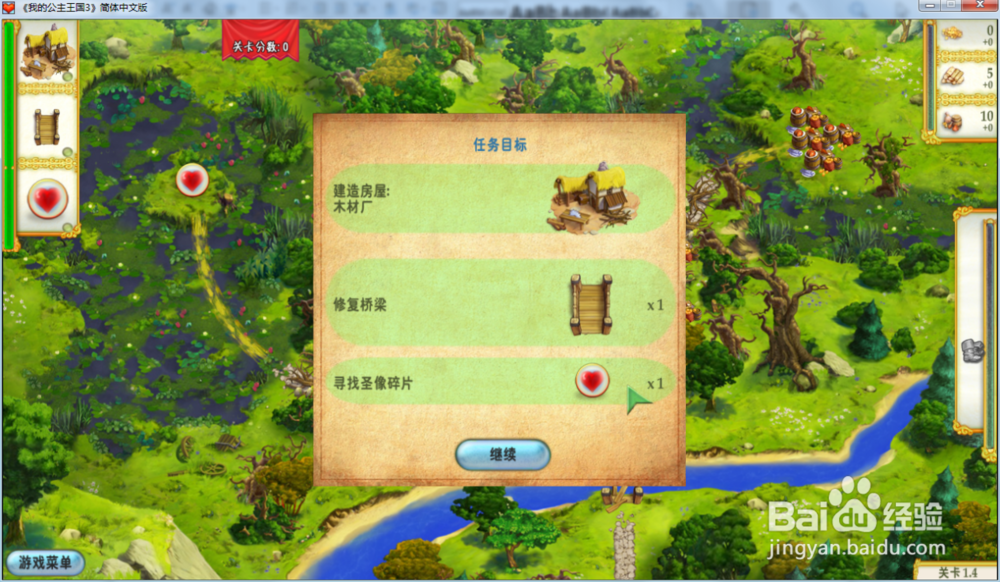 我的公主王国3—第一章1.4关攻略