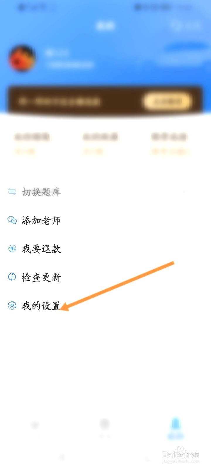 懒人驾考该如何清除缓存内容