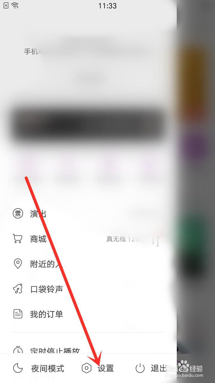 网易云音乐怎么更改下载歌曲的音质