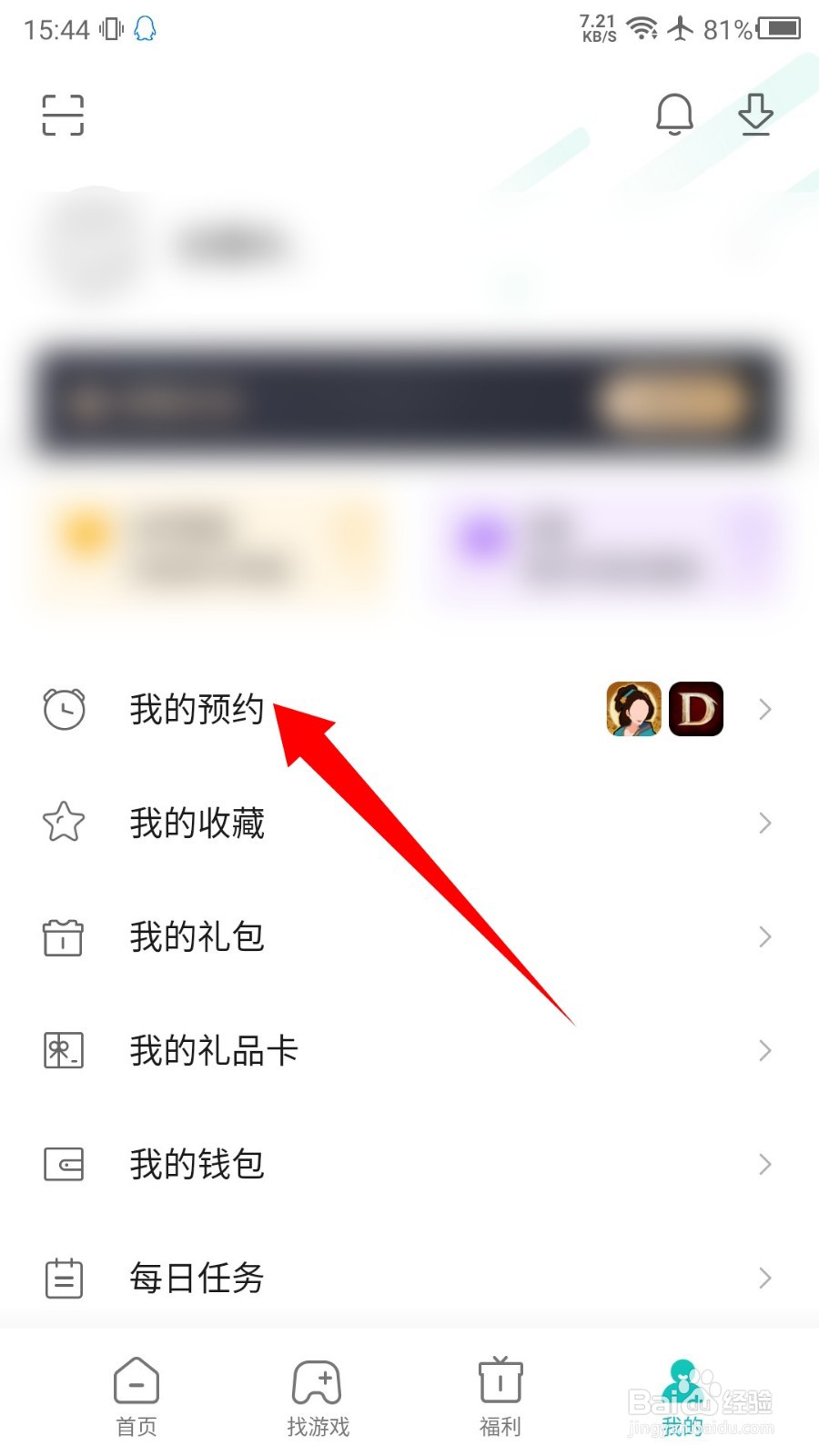 小米游戏中心怎么取消预约