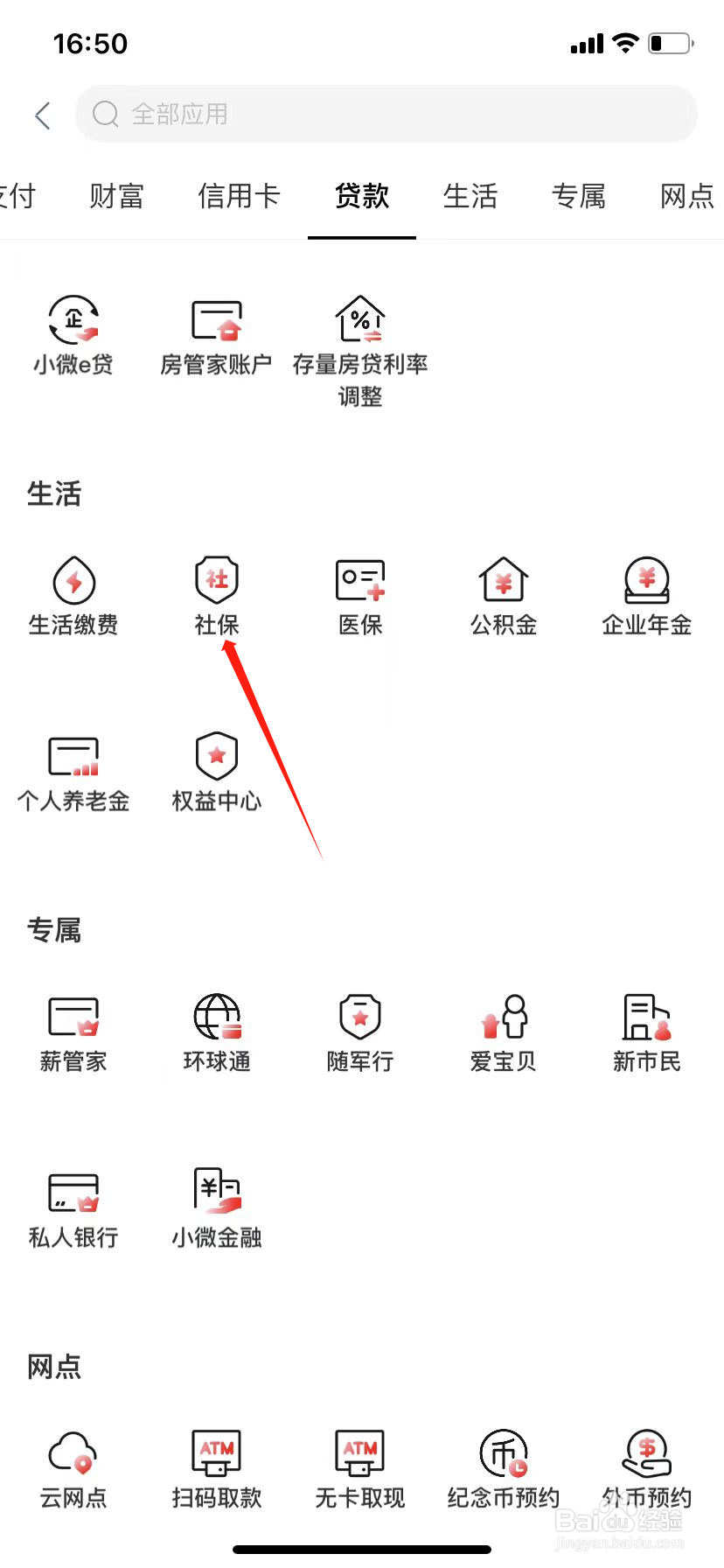 中国工商银行如何查看社保