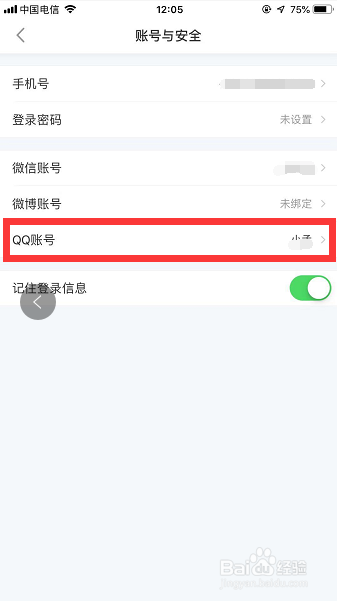 小红书怎样解绑QQ账号