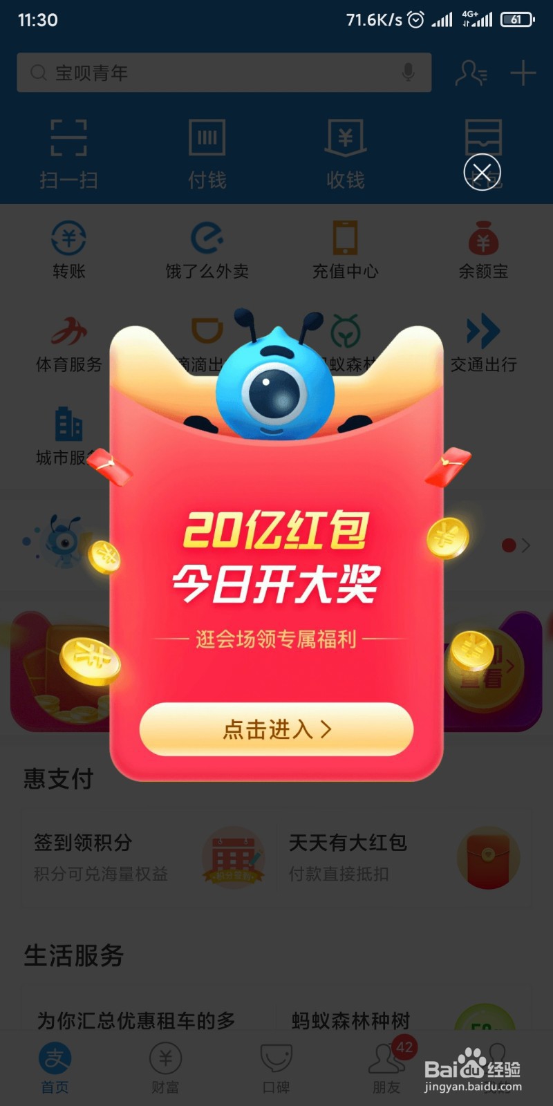 怎样开启支付宝彩蛋瓜分20亿大奖