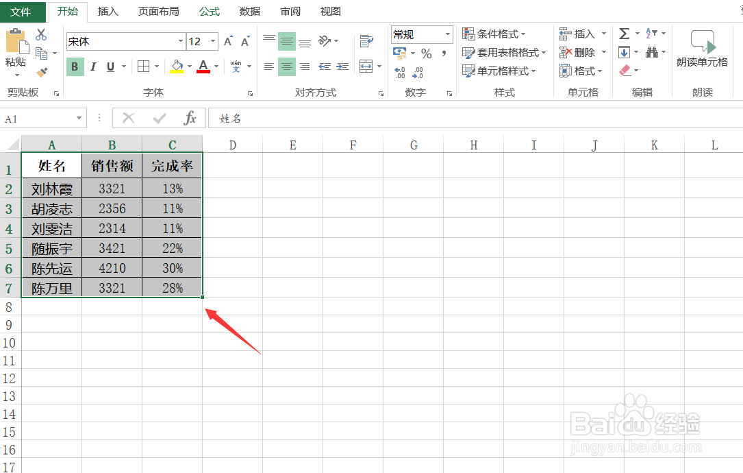 Excel快速生成图表