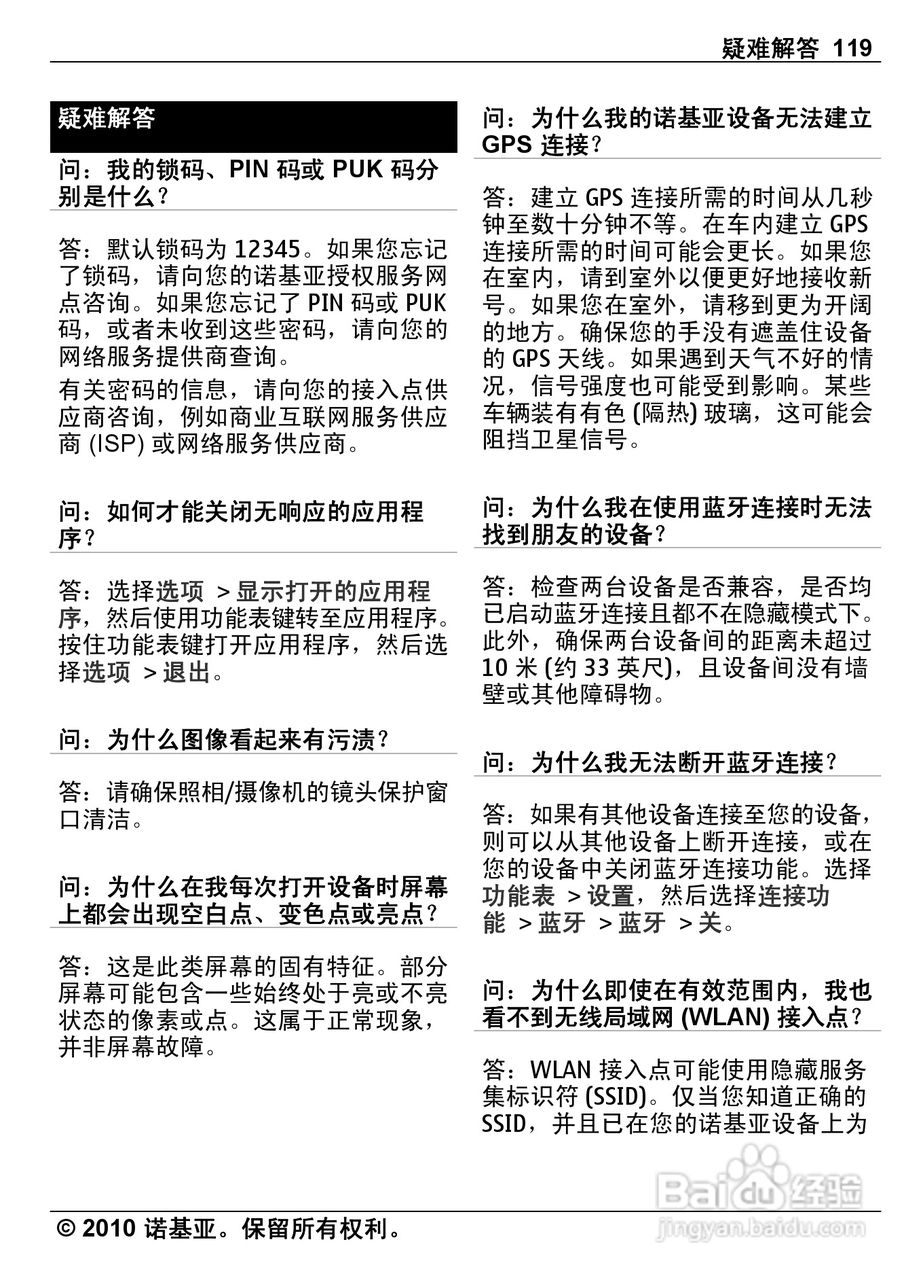 诺基亚Nokia C6-00手机使用说明书:[12]