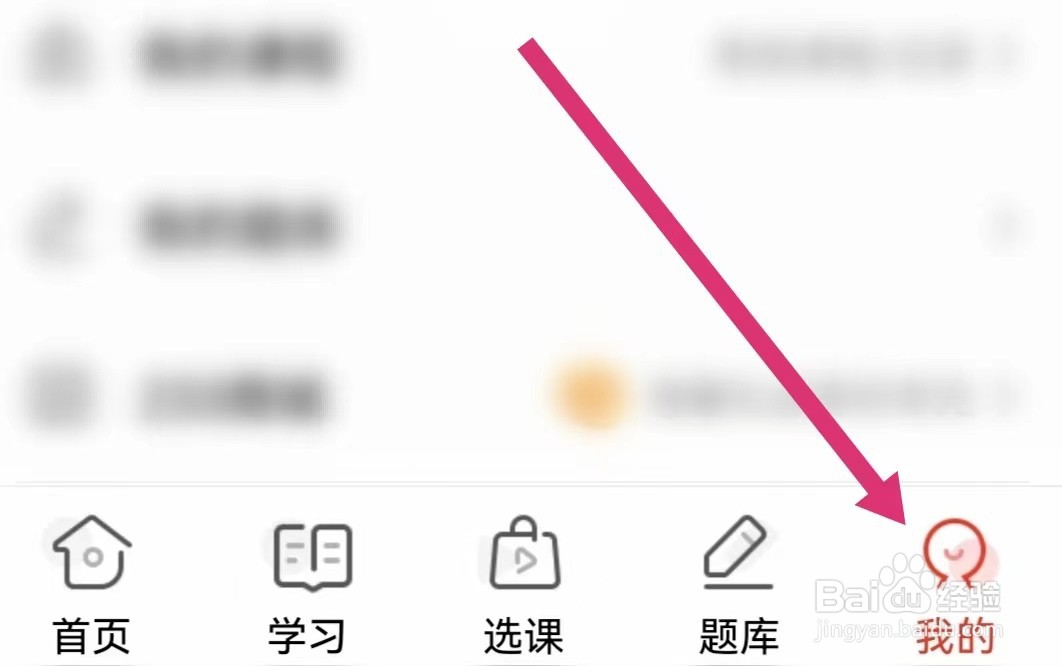233网校APP如何使用清除缓存