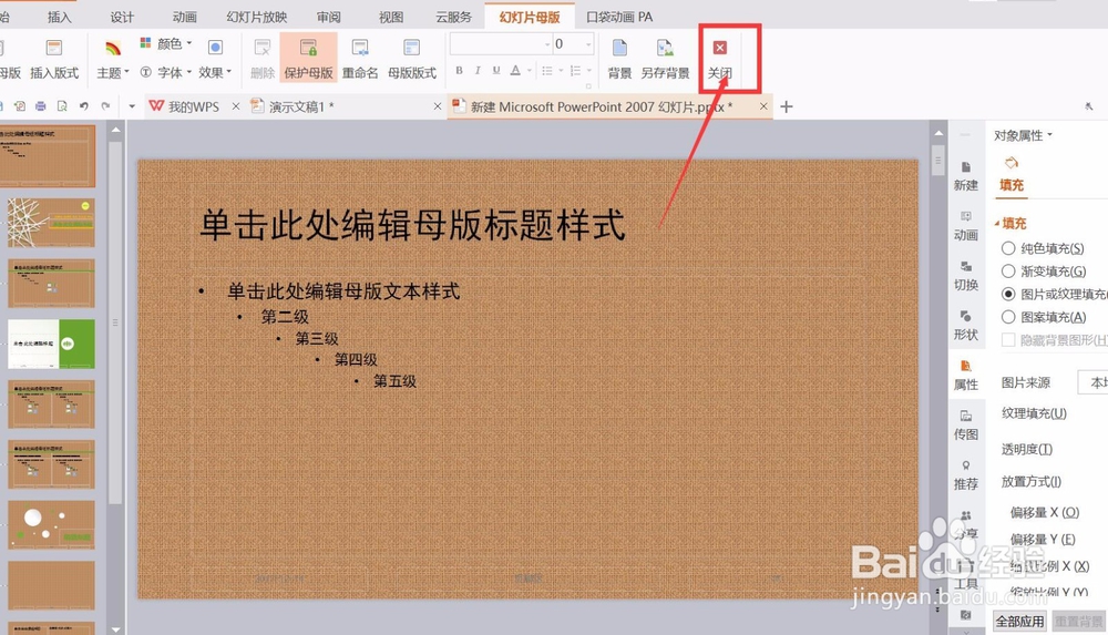 wps怎样删除背景