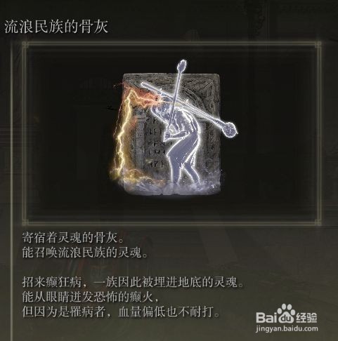 艾尔登法环各骨灰强度分析