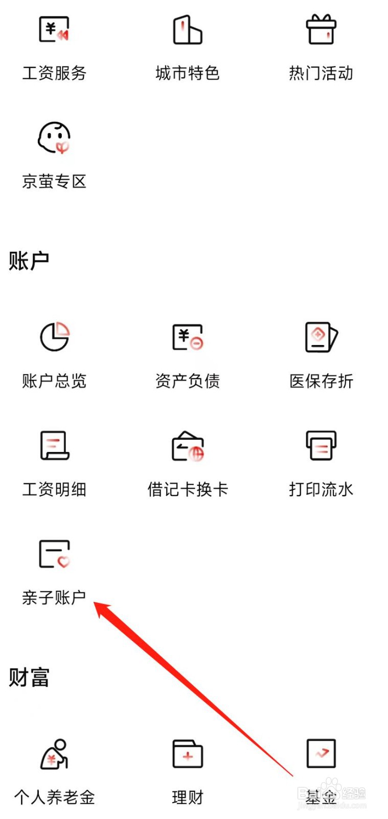 北京银行怎样找到亲子账户