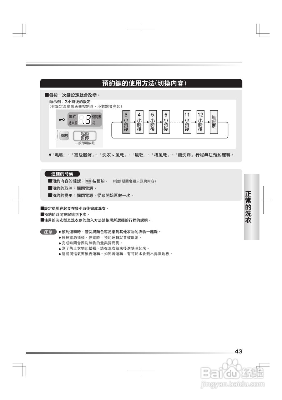 日立SF-BW11G洗衣机使用说明书:[5]