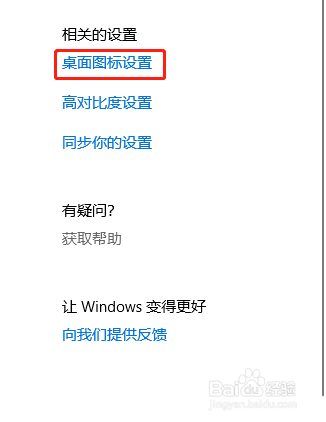 win10桌面显示我的电脑方法