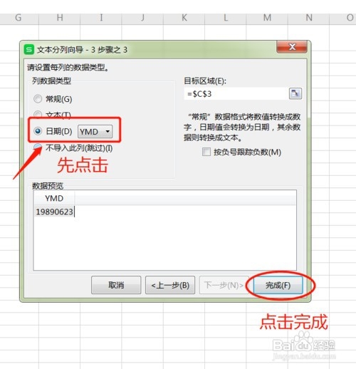 WPS表格如何从年月日中提取年份