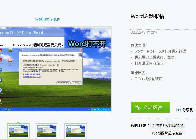 Word 启动失败报错 安全模式启动【最快捷方法】