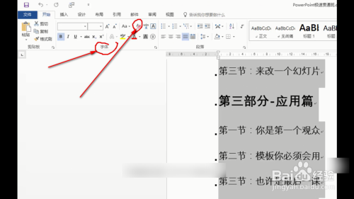 如何将Word文稿一键转到PPT中?(上)