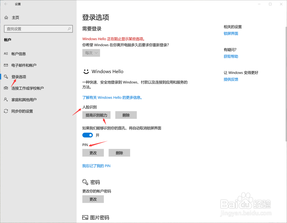 surface pro 4/5/6设置人脸识别登入
