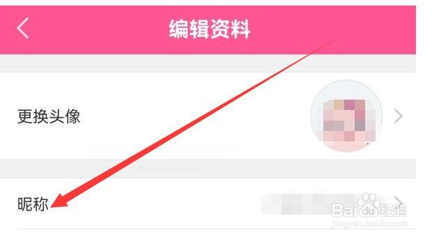 韩小圈怎样设置新昵称