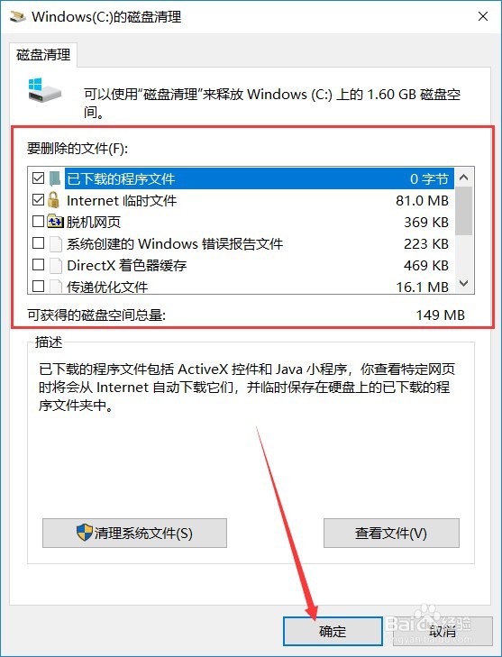 win10怎么清理C盘垃圾