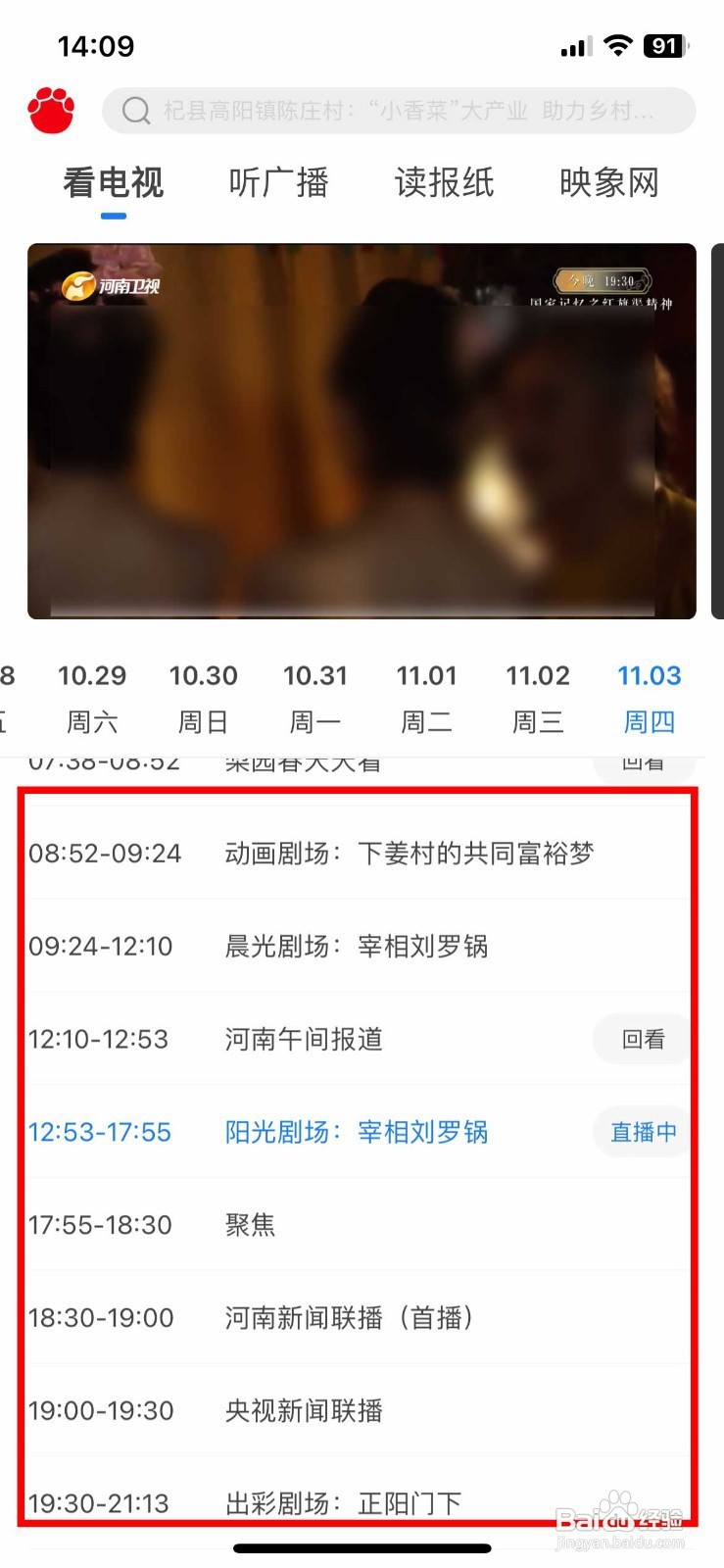 大象新闻app如何看河南卫视电视台节目单
