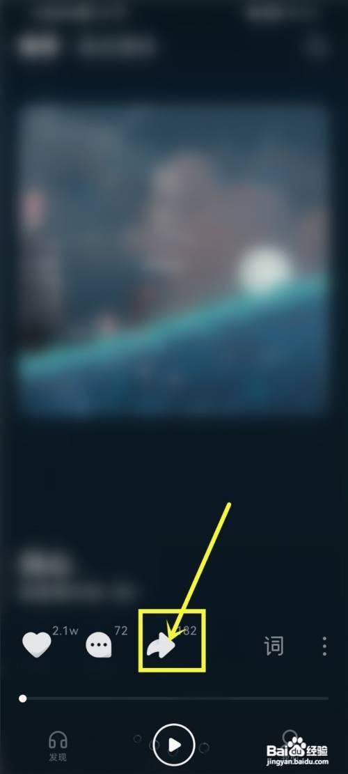 汽水音乐在哪里分享到朋友圈?