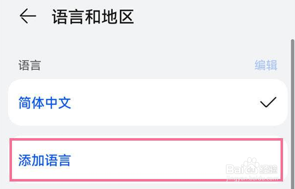 华为p50pro字体怎么切换繁体