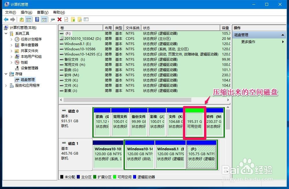 Windows10系统电脑硬盘分区方法(二)