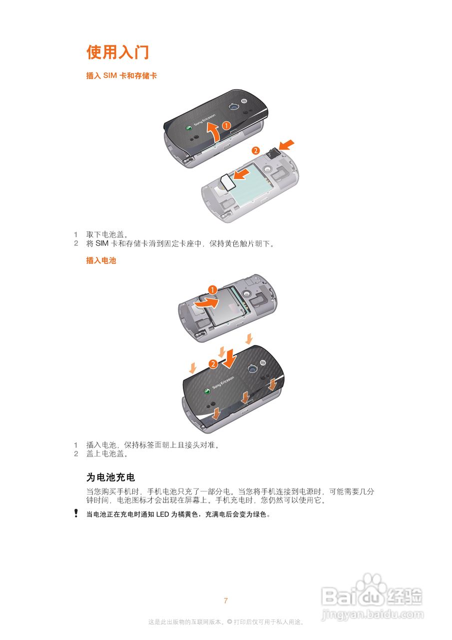 索尼爱立信WT18i手机使用说明书:[1]