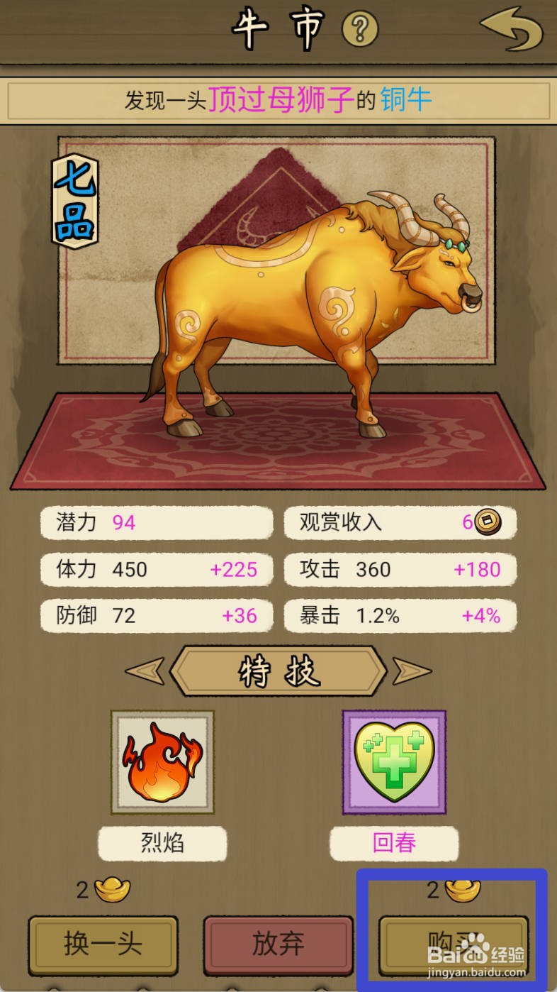 叫我养牛王如何购买顶过母狮子的铜牛