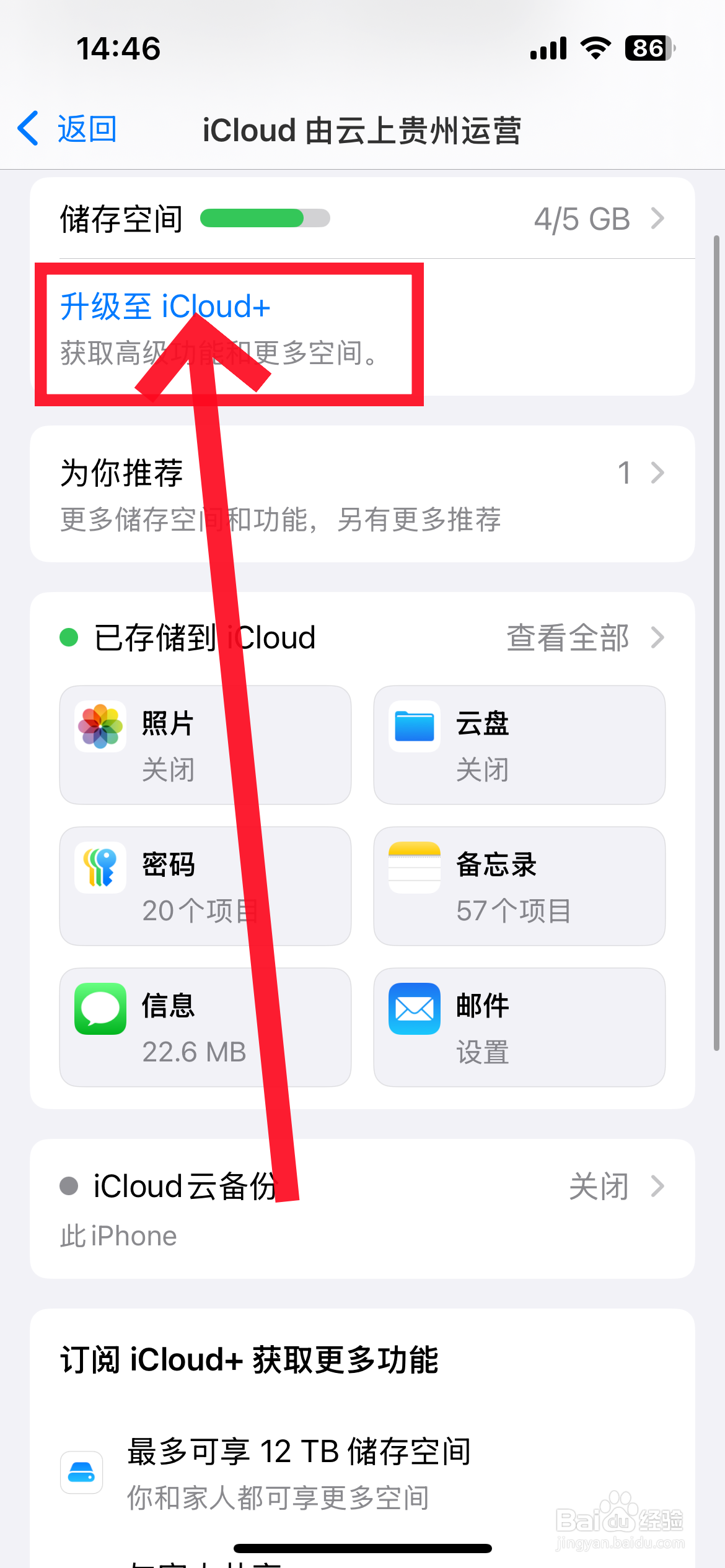 苹果手机如何购买icloud储存空间