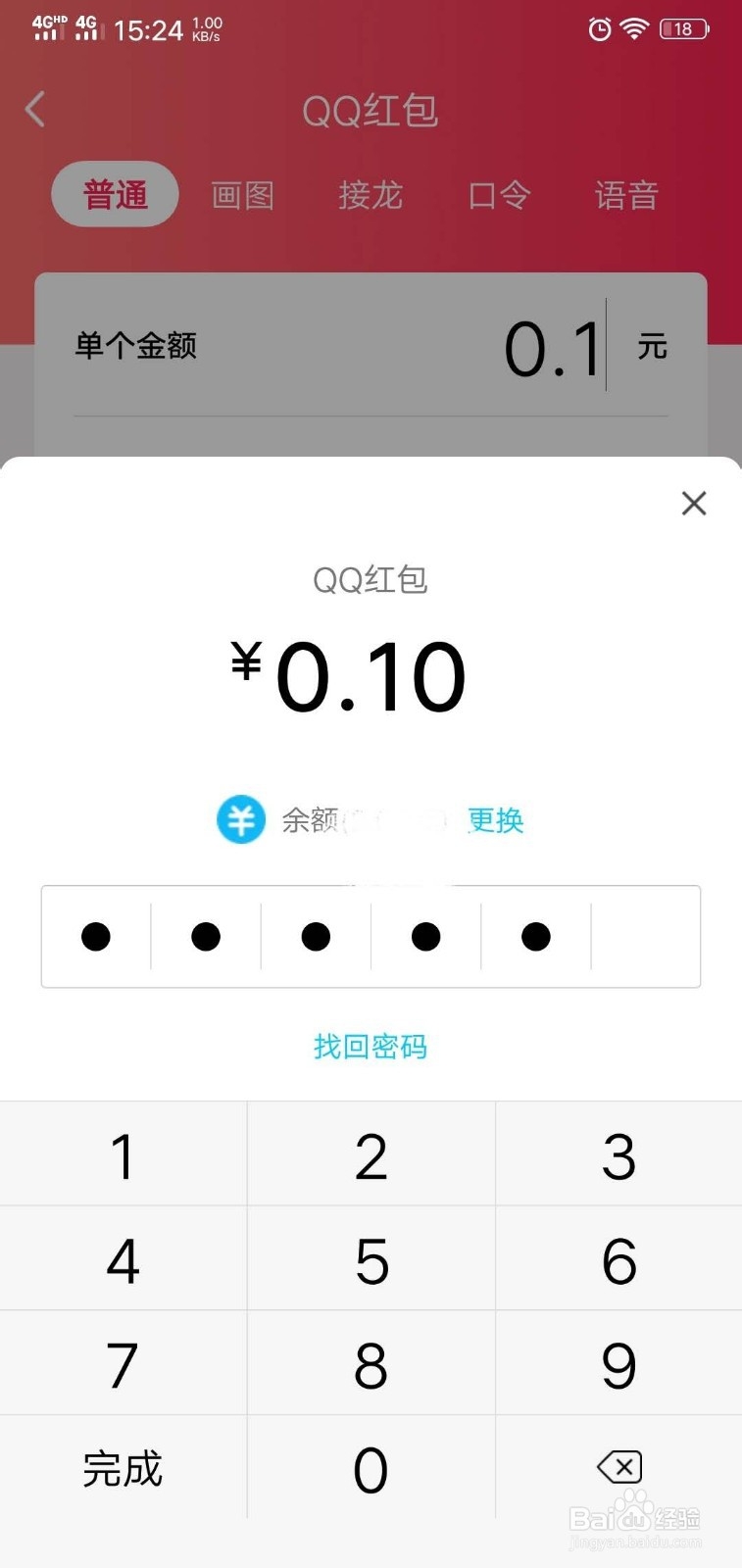 如何用QQ发红包