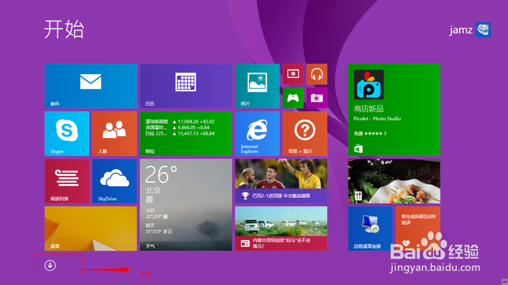 Win8点滴：[1]从“开始”开始