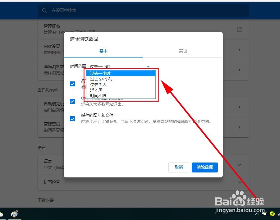 Chrome浏览器如何清理浏览记录