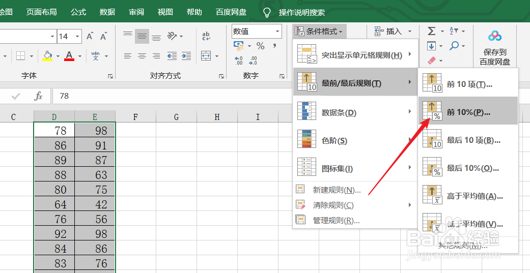 excel中如何按百分比筛选出数据