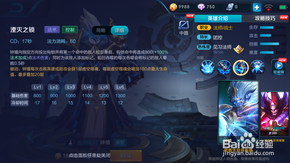 王者荣耀钟馗经验分享