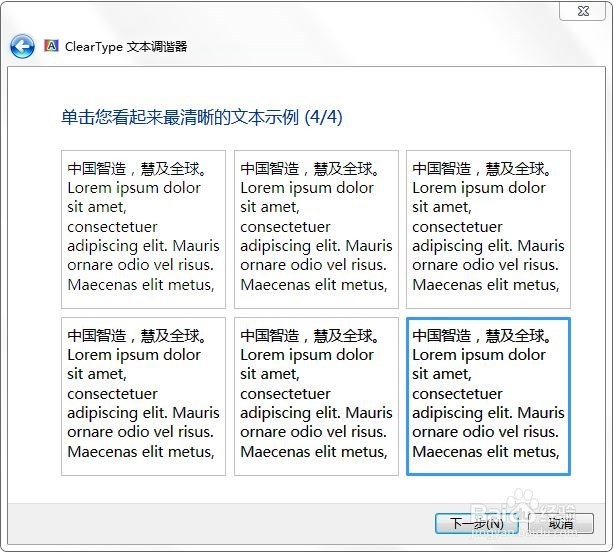 怎么设置电脑显示文本更清晰