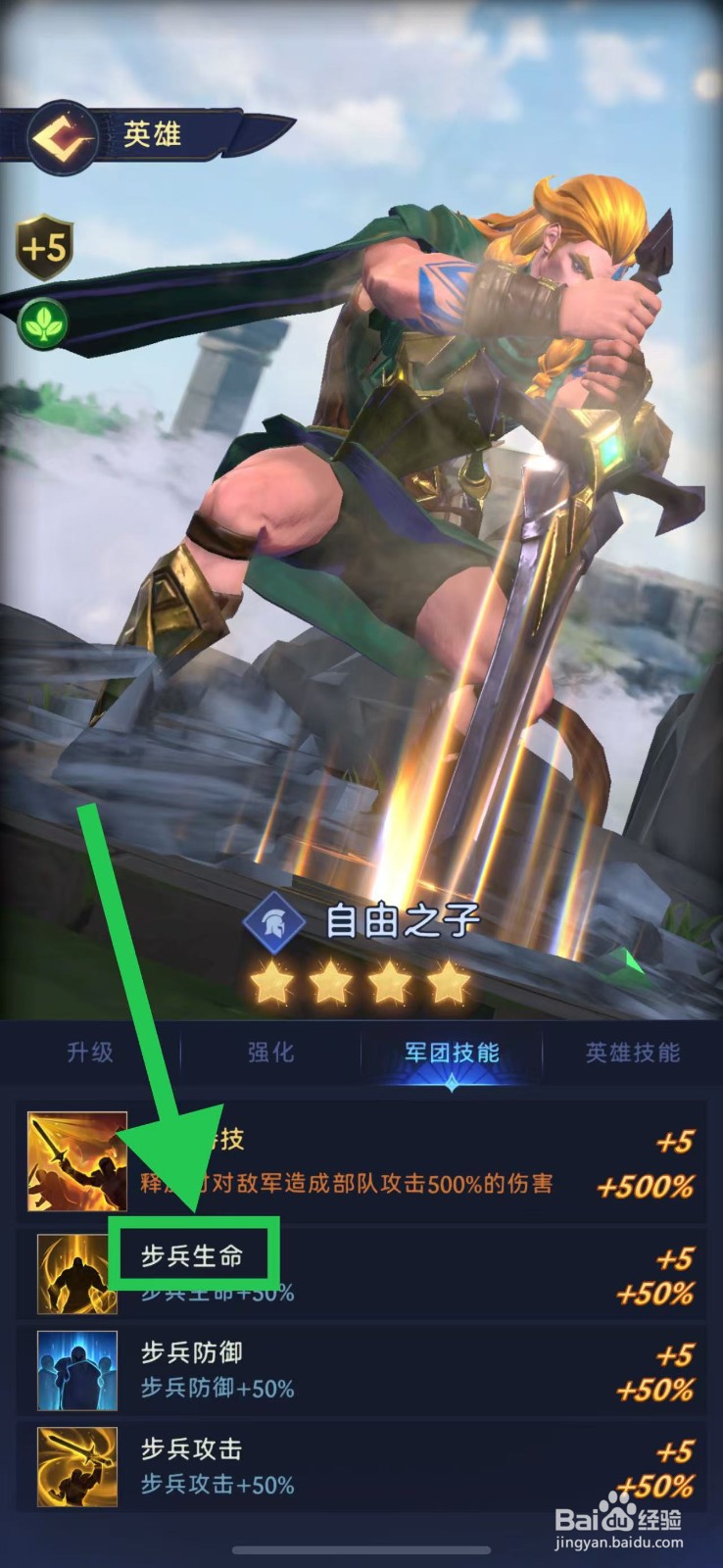 帝国与魔法如何查看自由之子的步兵生命