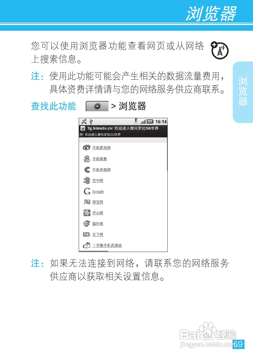 摩托罗拉ME501手机（CLIQ XT）简体中文说明书:[7]