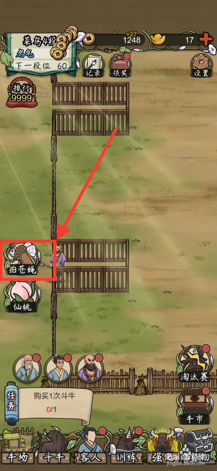 叫我养牛王拍苍蝇的方法