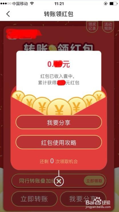 云闪付通过转账来领取红包怎么操作