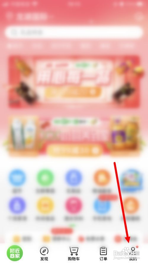 京东到家如何获得鲜豆
