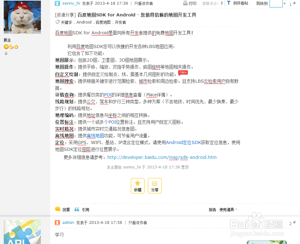 开发者服务之百度地图API：[1]LBS.云