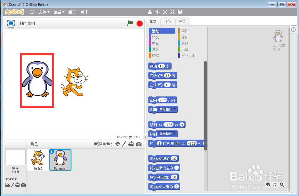 在scratch中创建海边的企鹅和猫背景