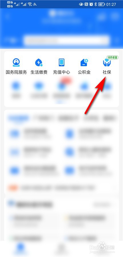 社保怎么自己缴费app