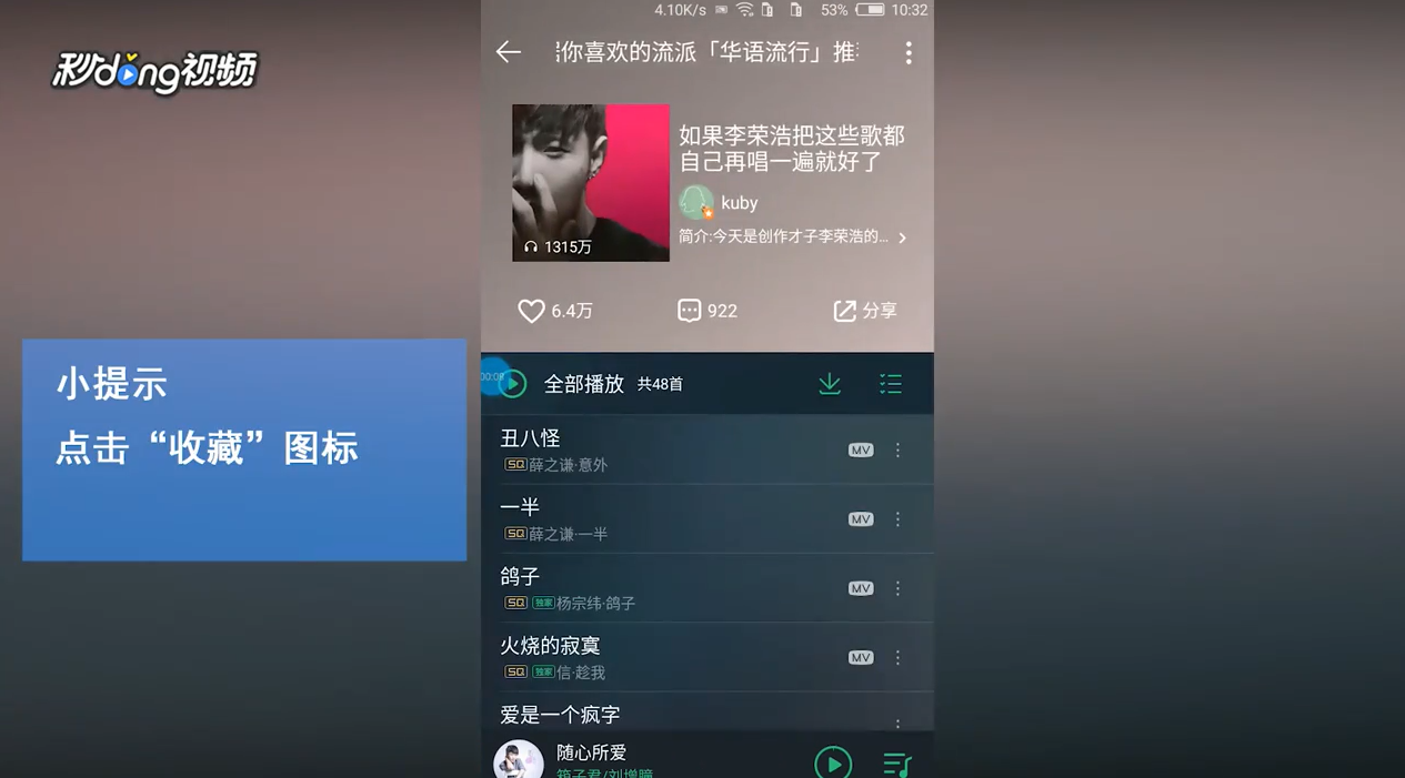 QQ音乐如何收藏歌单