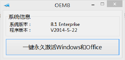 Windows 8.1 Enterprise(企业版)怎么激活