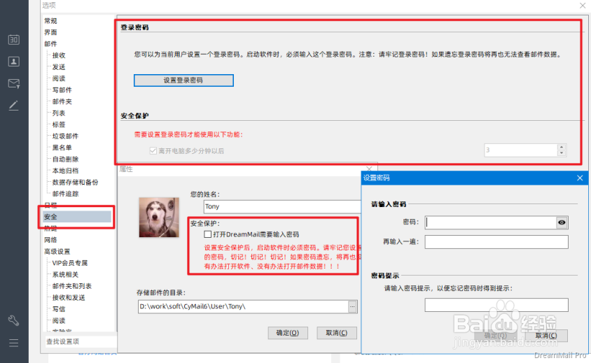 第三方电子邮件客户端的邮件加密如何使用？